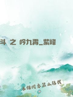 斗羅之龍吟九霄