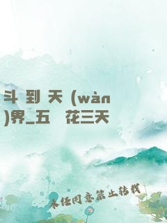 斗羅到諸天萬(wàn)界