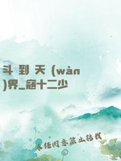 斗羅到諸天萬(wàn)界