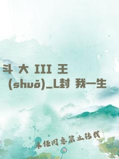 斗羅大陸III龍王傳說(shuō)