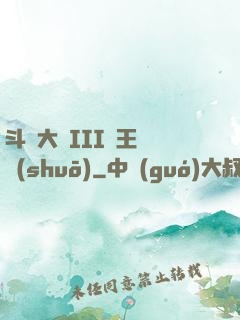 斗羅大陸III龍王傳說(shuō)