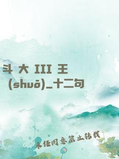 斗羅大陸III龍王傳說(shuō)