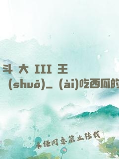 斗羅大陸III龍王傳說(shuō)