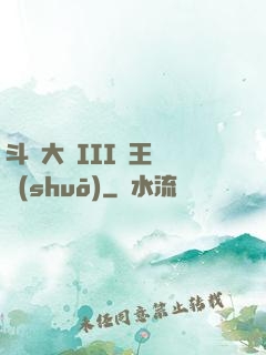 斗羅大陸III龍王傳說(shuō)
