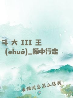 斗羅大陸III龍王傳說(shuō)