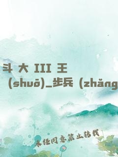 斗羅大陸III龍王傳說(shuō)