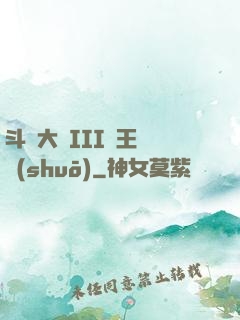 斗羅大陸III龍王傳說(shuō)