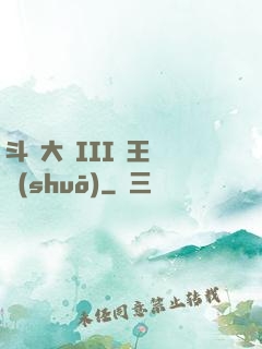 斗羅大陸III龍王傳說(shuō)