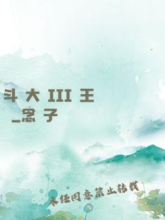 斗羅大陸III龍王傳說