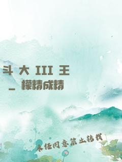 斗羅大陸III龍王傳說
