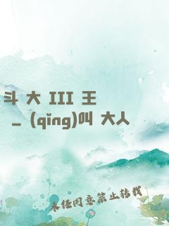斗羅大陸III龍王傳說