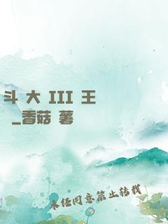 斗羅大陸III龍王傳說