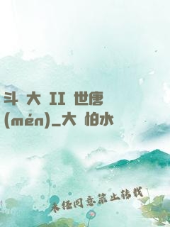 斗羅大陸II絕世唐門(mén)