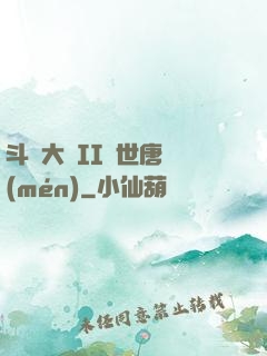 斗羅大陸II絕世唐門(mén)