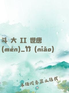 斗羅大陸II絕世唐門(mén)