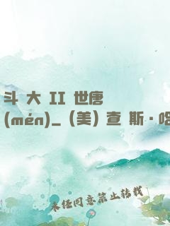斗羅大陸II絕世唐門(mén)