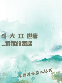 斗羅大陸II絕世唐門