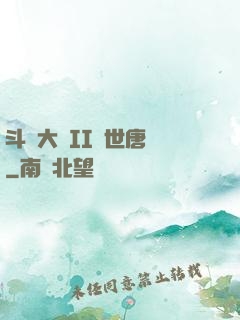 斗羅大陸II絕世唐門