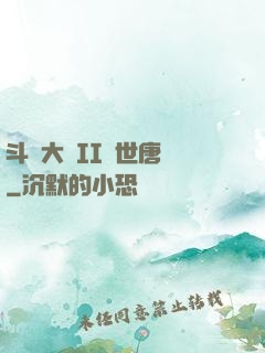 斗羅大陸II絕世唐門