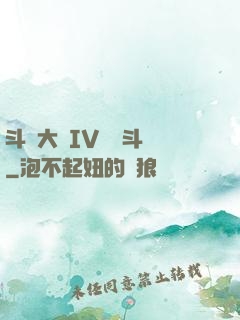 斗羅大陸IV終極斗羅