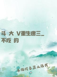 斗羅大陸V重生唐三