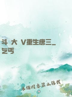 斗羅大陸V重生唐三