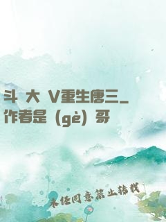 斗羅大陸V重生唐三