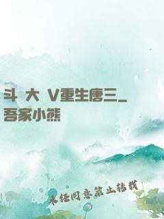 斗羅大陸V重生唐三