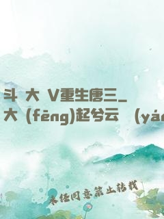 斗羅大陸V重生唐三