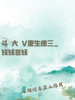 斗羅大陸V重生唐三