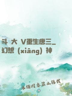 斗羅大陸V重生唐三