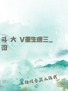 斗羅大陸V重生唐三