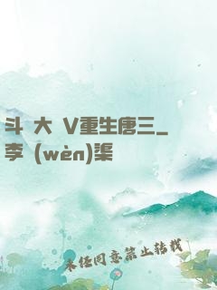 斗羅大陸V重生唐三