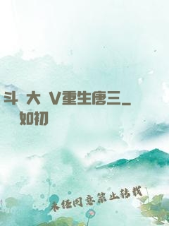 斗羅大陸V重生唐三