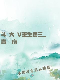 斗羅大陸V重生唐三