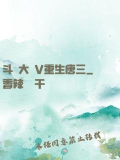 斗羅大陸V重生唐三