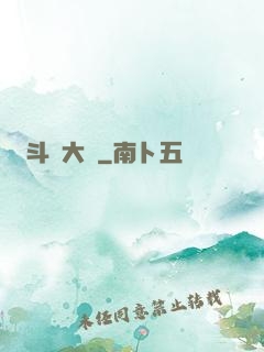 斗羅大陸