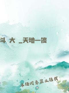 斗羅大陸