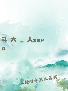 斗羅大陸