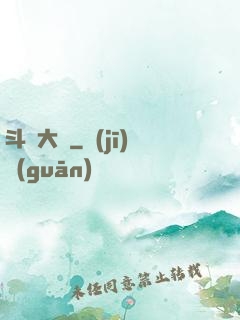 斗羅大陸