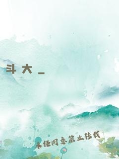 斗羅大陸