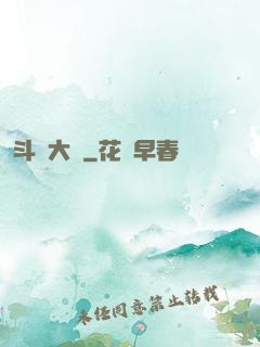 斗羅大陸
