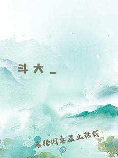 斗羅大陸