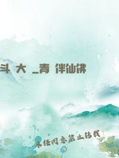 斗羅大陸