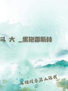 斗羅大陸