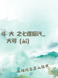 斗羅大陸之七怪后代