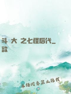 斗羅大陸之七怪后代