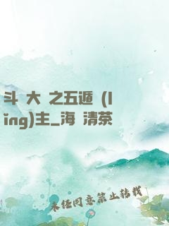 斗羅大陸之五遁領(lǐng)主