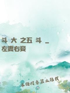 斗羅大陸之五靈斗羅