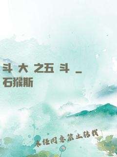 斗羅大陸之五靈斗羅